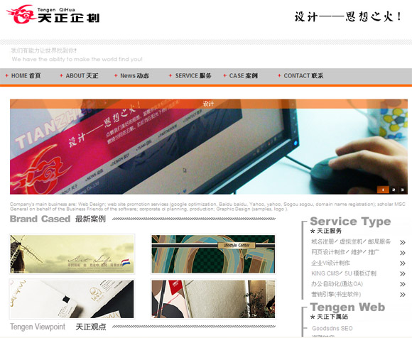 天正企划案例